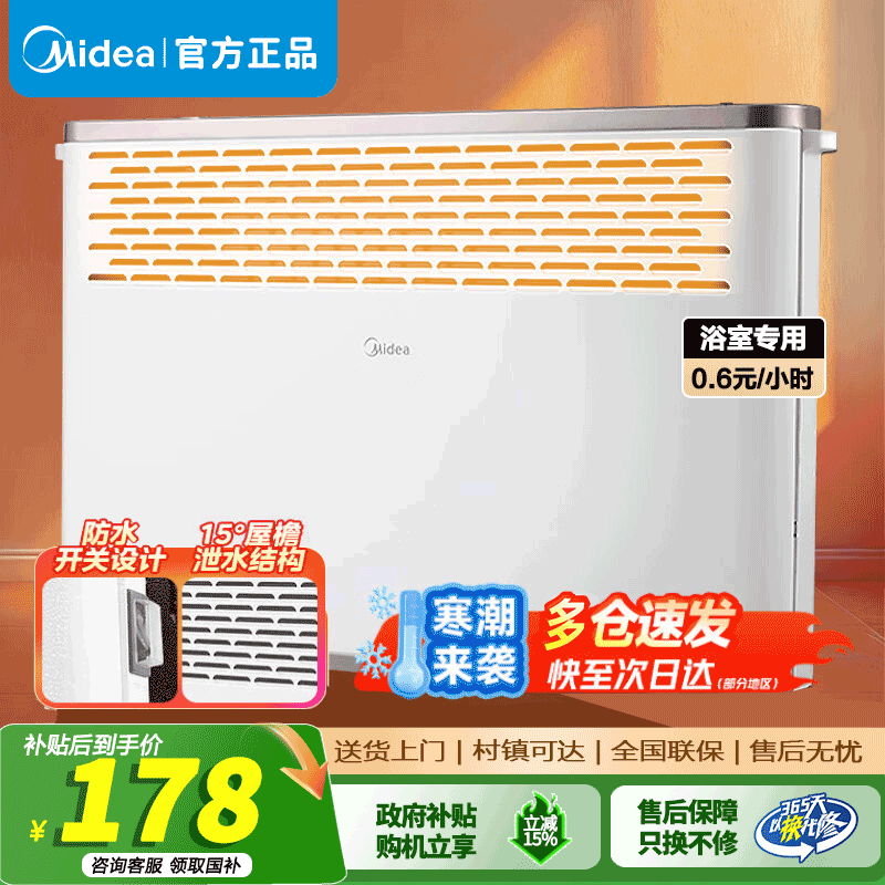 [官方旗舰店]美的家用电暖器电热取暖器欧式快热炉暖风机对流速热安全防水烘衣客厅卧室浴室热风省电 [浴室防水]HDY20K