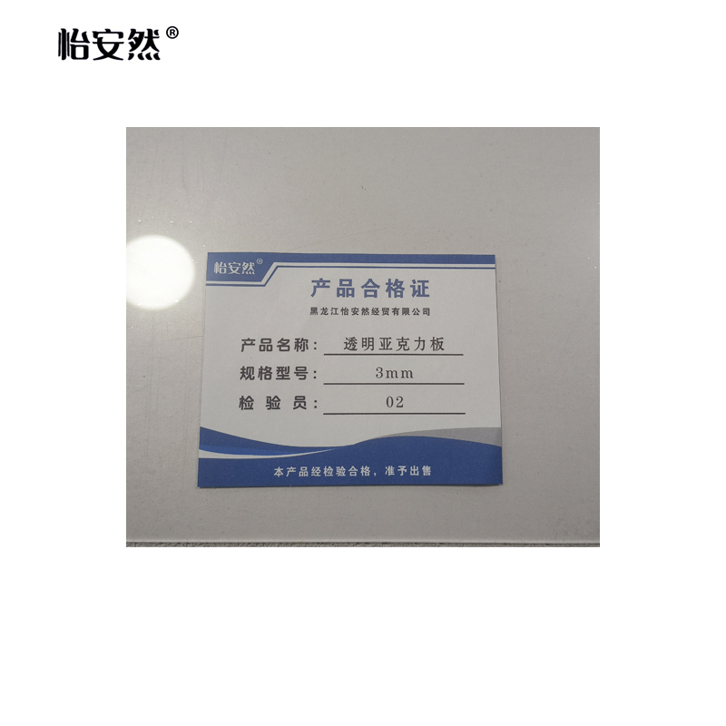 怡安然 透明亚克力板 3mm 平方米高清大图