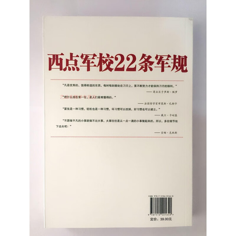 正版 西点军校22条军规 经典法则 政治军事书籍 送给男孩的成长礼物 成功高清大图