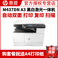 惠普(HP)M437DN A3打印机复印扫描一体机A3惠普打印机自动双面打印机多功能一体机A3打印复印扫描一体机A3打印复印机A3黑白激光一体机惠普黑白激光打印机一体机 套餐一