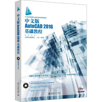 11中文版AutoCAD2016基础教程978730127619822