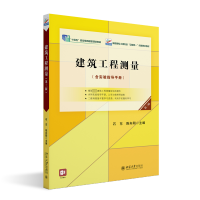 建筑工程测量(第3版)