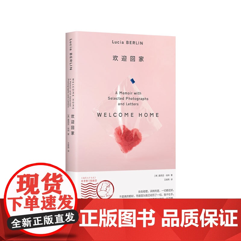 欢迎回家 美国传奇女作家露西亚·伯林回忆录 献给人生和漂高清大图