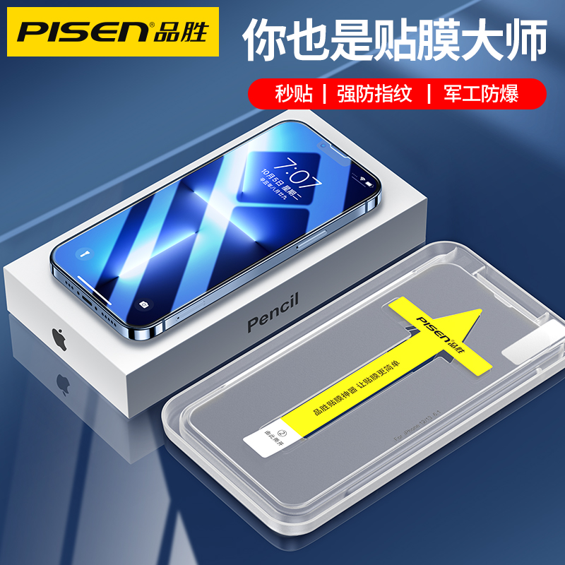 品胜秒贴膜苹果13钢化膜iphone13手机12promax防偷窥11pro辅助神器盒mini抗摔max防尘网pm保护i