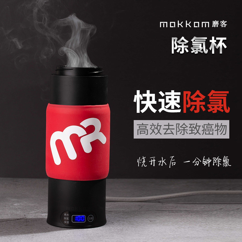磨客(MOKKOM) 便携折叠电热水杯保温烧水旅行电水壶除氯智能 除氯杯 黑色