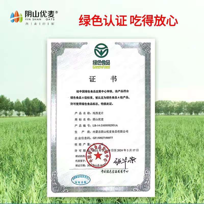 阴山优麦(YIN SHAN OATS)元气早餐燕麦粥礼盒 1.05kg/盒 燕麦片礼物图片