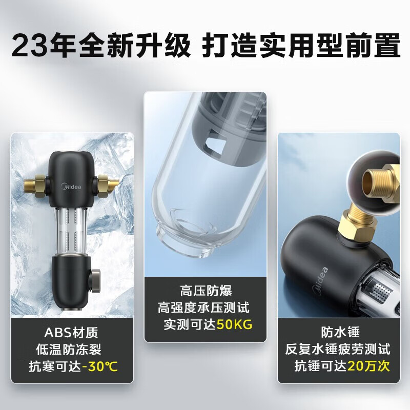 美的 Midea 家用前置过滤器 升级款7T/h大流量40微米高精度三重冲洗不锈钢免换芯全屋净水器 QZBW20S-48高清大图