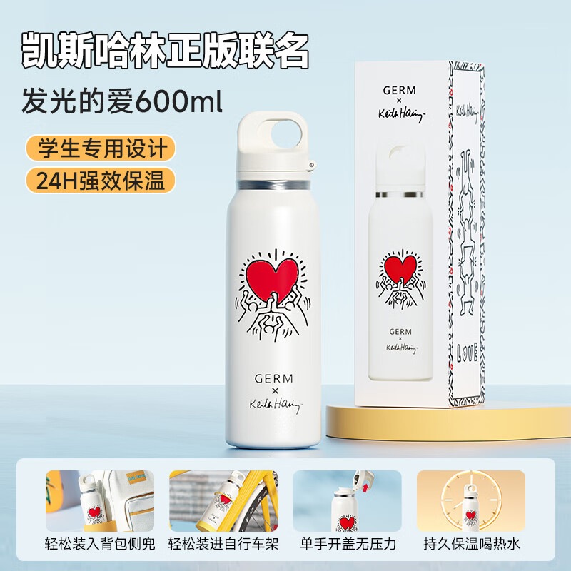格沵 凯斯哈林系列趣野运动保温杯GE-KH24AW-B117发光的爱600ml