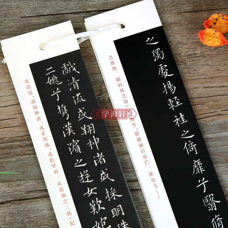 [正版]学海轩 二王小楷集黄庭经十三行孝女曹娥碑王羲之王献之近距离临摹字卡楷书书法毛笔字帖附简体旁注临摹范本碑帖