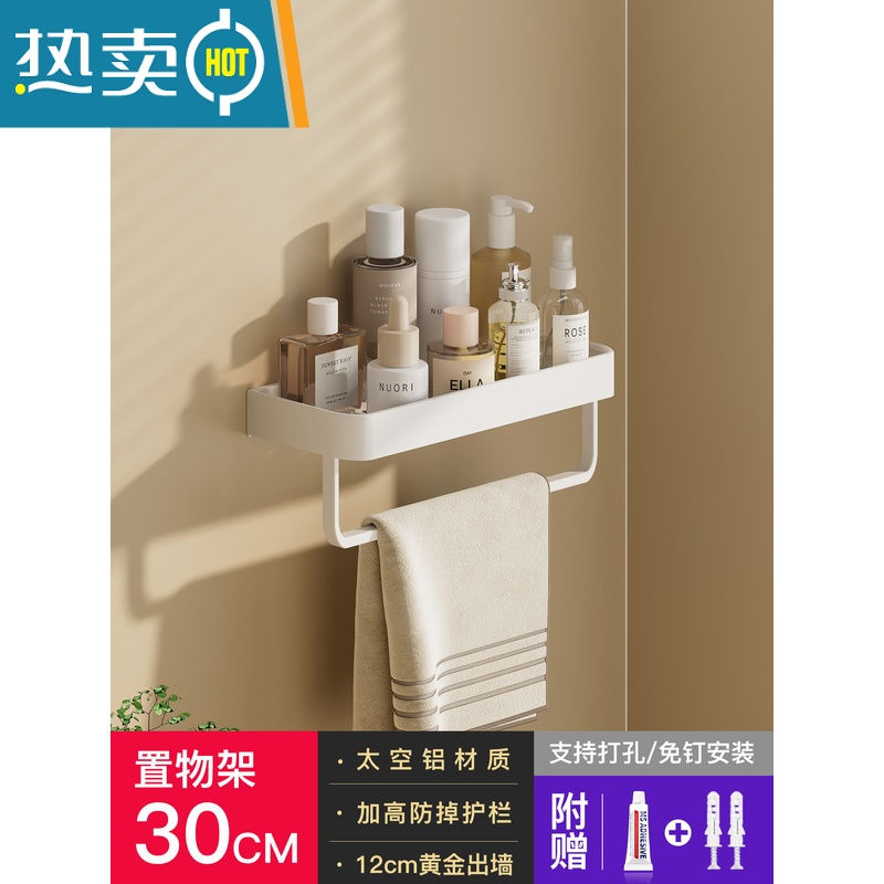 敬平白色免打孔浴室卫生间置物架壁挂式厕所洗手间洗漱台毛巾收纳墙上 30cm_带挂杆浴室置物架