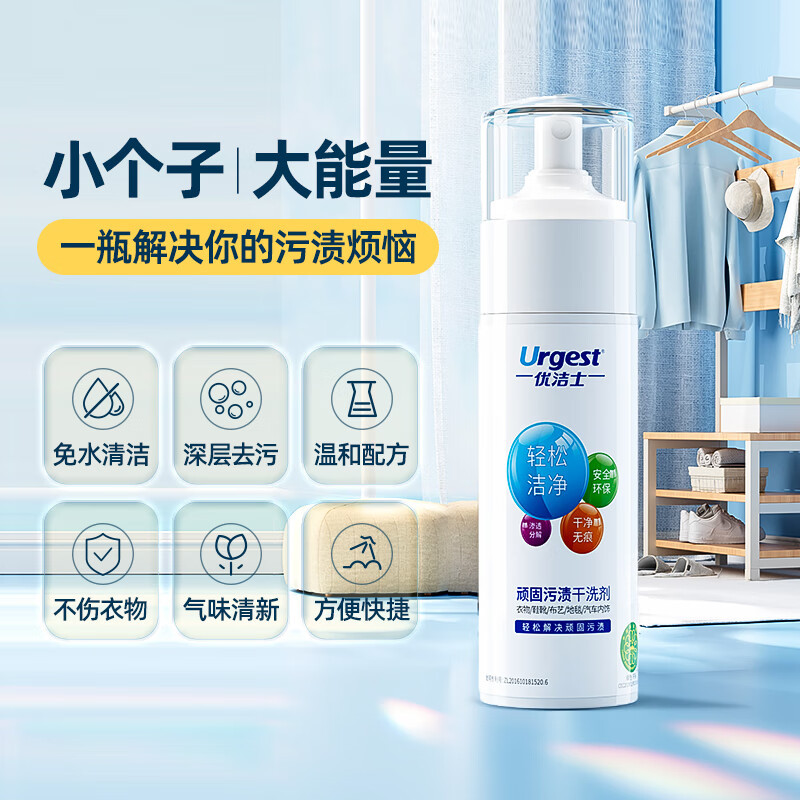 优洁士 顽固污渍 干洗剂 150ml高清大图