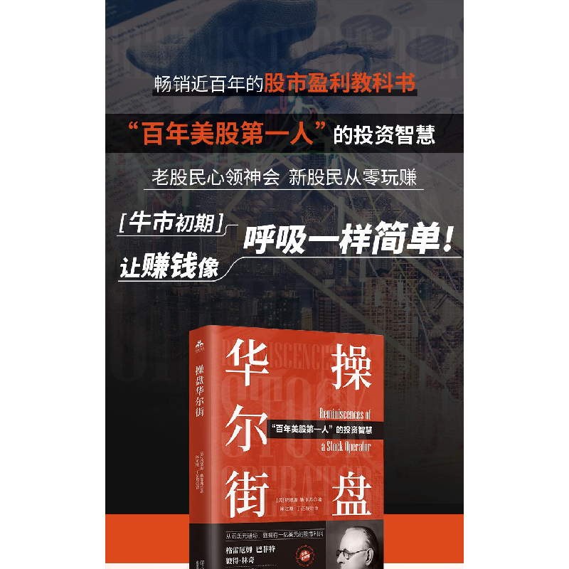正版新书]操盘华尔街投资理财股票新手快速入门基础炒股交易技巧高清大图