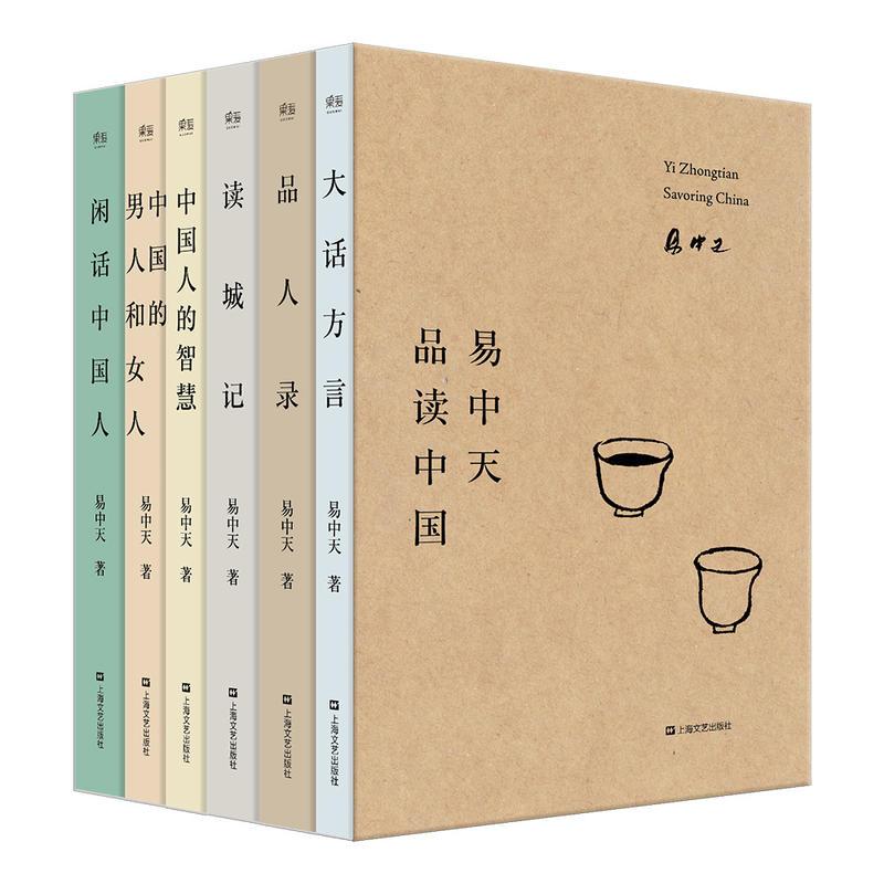 易中天品读中国（全6册）（百万畅销，2018全新修订版。品人录+读城记+大话方言+闲话中国人+中国的男人和女人...