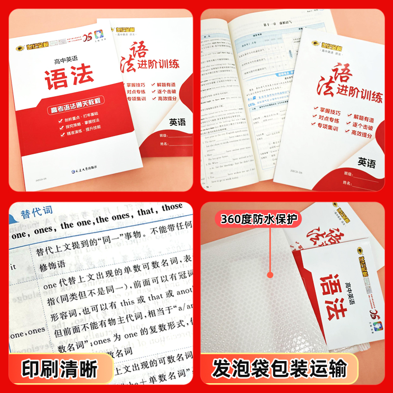 高中英语语法[2025版] 高中通用 [正版]2025版高中英语语法训练高中语法知识大全高考英语复习资料高一高二高三通用高清大图