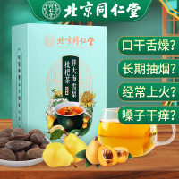 北京同仁堂胖大海雪梨枇杷茶金银花菊花茶罗汉果甘草男女养生茶花草茶 小包装冲饮方便 120g/盒(5g*24小包)