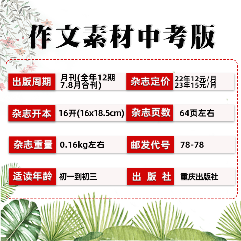 A[共3期]2023年7.8/11月 [正版]作文素材中考版2023年1-11/12月/2024年全年/半年订阅+2高清大图