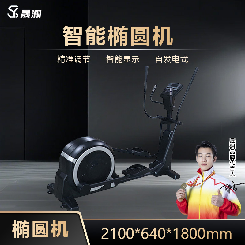 晟渊家用智能椭圆仪太空漫步机健身器材YT-8301
