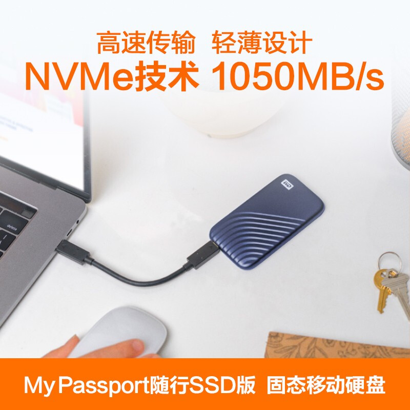 西部数据(WD)1TB 移动固态硬盘My Passport随行SSD type-c接口 1050M/s 手机笔记本外接高清大图