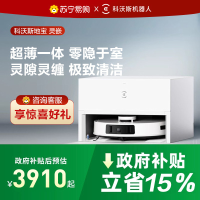 科沃斯[灵嵌]扫地机器人扫拖一体超薄嵌入式全自动智能清洁打扫卫生神器自动上下水
