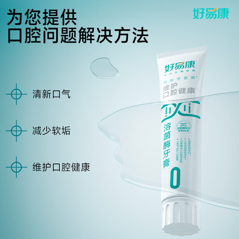 好易康 维护口腔健康 溶菌酶牙膏(0号)0号150g高清大图