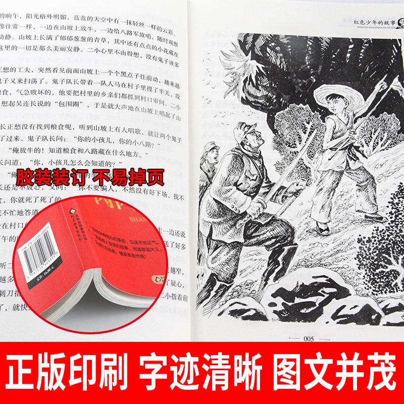 [正版]红色少年的故事 少年励志红色经典小学生革命传统教育读本 四五六年级故事书小学生课外阅读书籍中国当代儿童文学读物高清大图