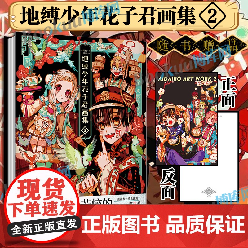 全2册[赠烫金典藏卡×3]地缚少年花子君画集1+2 间色 著 简体中文版 收录《月刊GFantasy》连载漫画 二次元漫高清大图