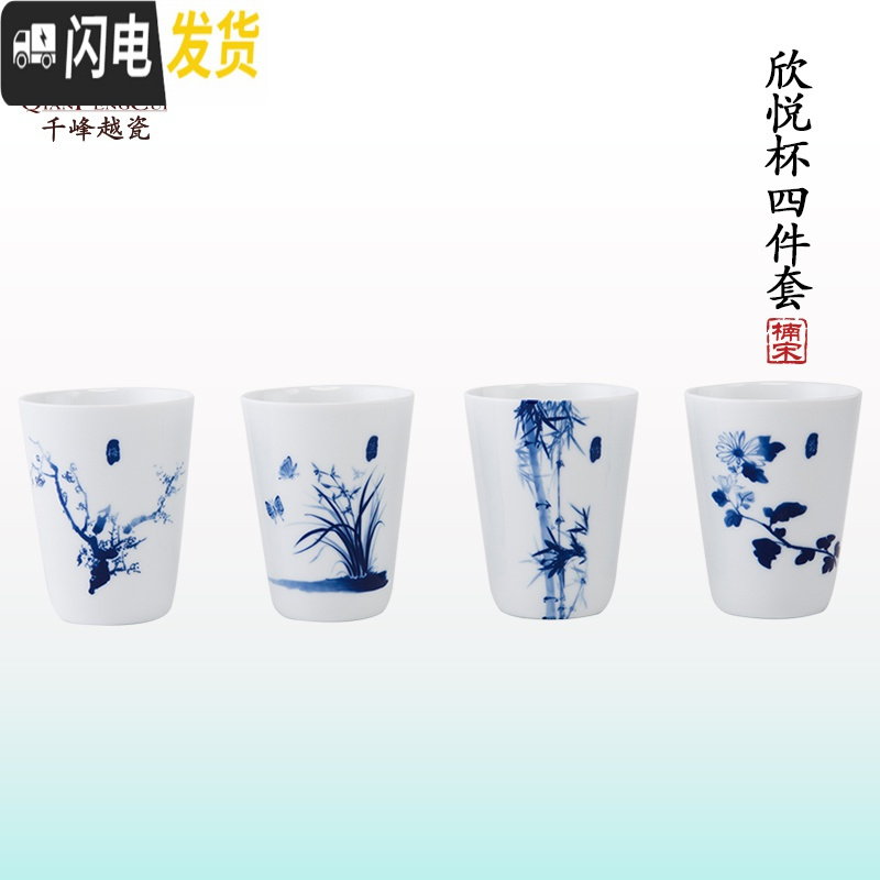 三维工匠 梅兰竹菊陶瓷杯子 水杯办公杯马克杯国瓷四件套装