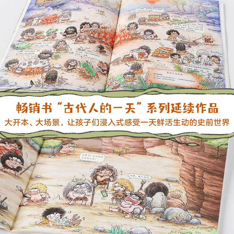 [古代人的一天+原始人的一天]套装12册 [正版]古代人的一天原始人的一天系列任选 3-12岁儿童绘本 人文百科3000高清大图