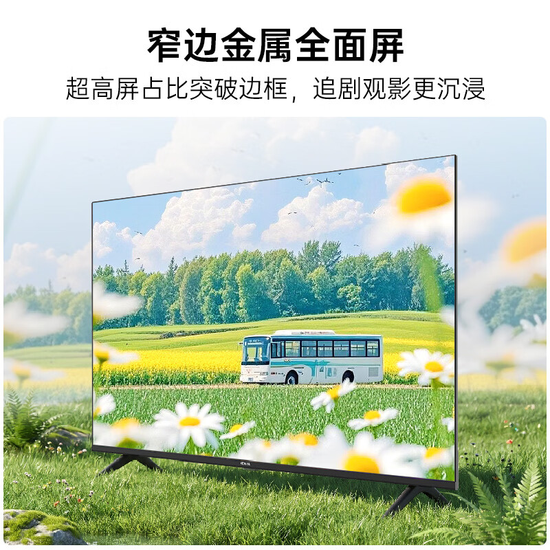 康佳电视50英寸足球季专属平板电视机一级能效 50E8S高清大图