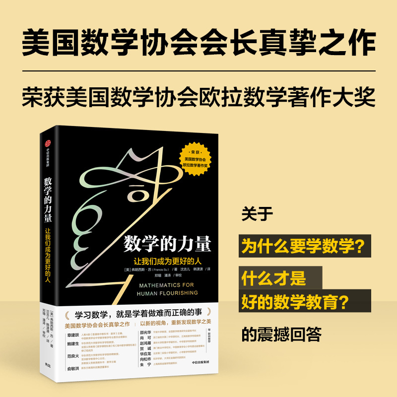 [正版]数学的力量