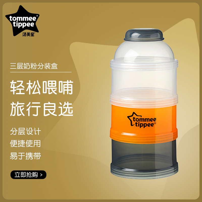 汤美星(Tommee Tippee)01023 三层奶粉分装盒储存罐便携防潮分隔盒3层装