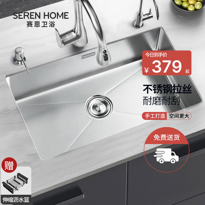 SEREN HOME 洗菜盆水槽单槽拉丝手工304不锈钢洗菜池水盆厨房洗碗槽淘菜盆台上台下盆大单槽