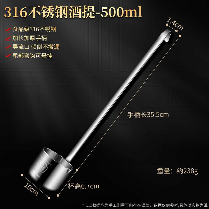 316L不锈钢酒提漏斗 一斤酒提【500ML】升级加厚316钢