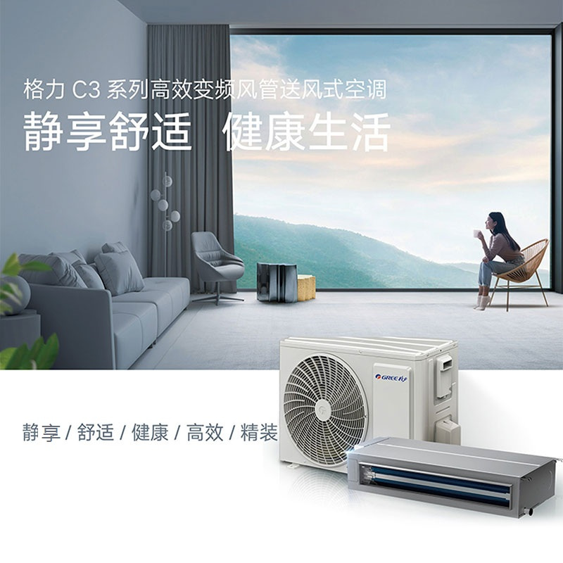 (GREE)格力中央空调C3系列 1.5匹卧室空调一拖一风管机变频二级冷暖FGR3.5Pd/C3Nh-N2