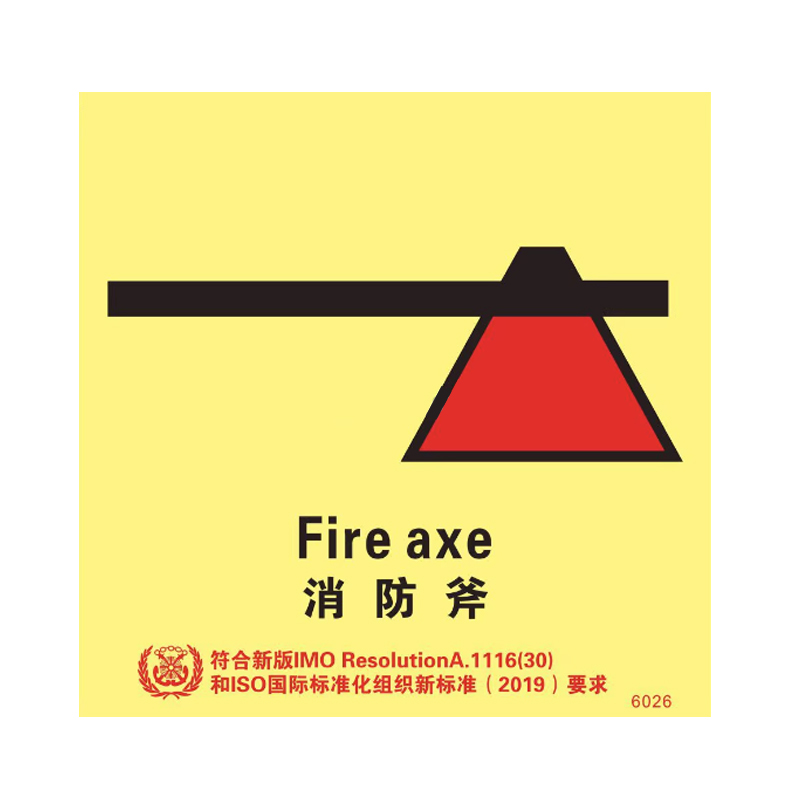 飒鹰思船用imo夜光消防斧标识 15*15cm单张装