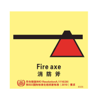 飒鹰思船用IMO夜光消防斧标识 15*15cm单张装