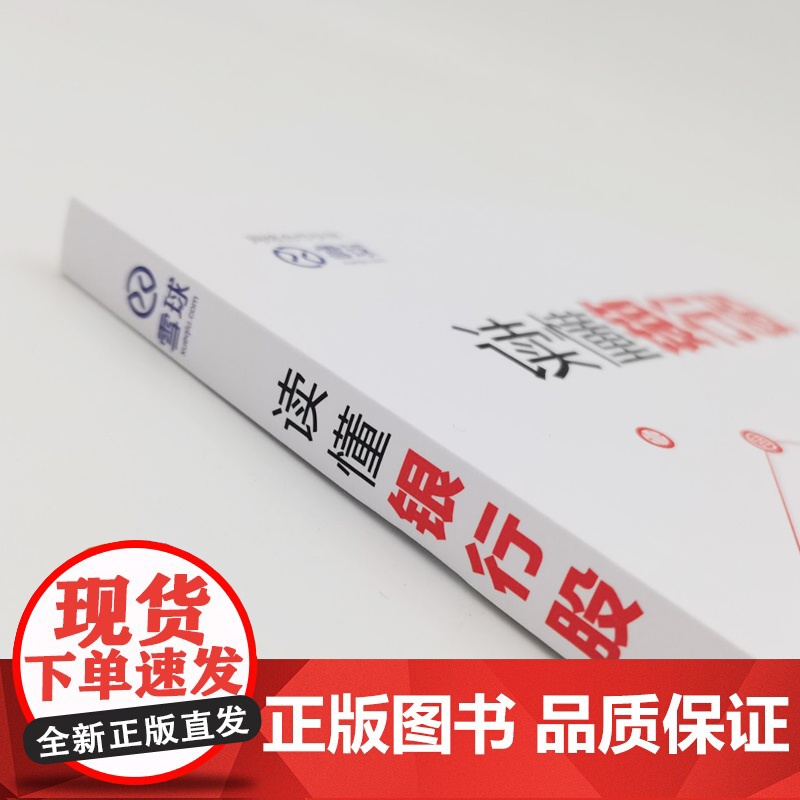 读懂银行股高清大图