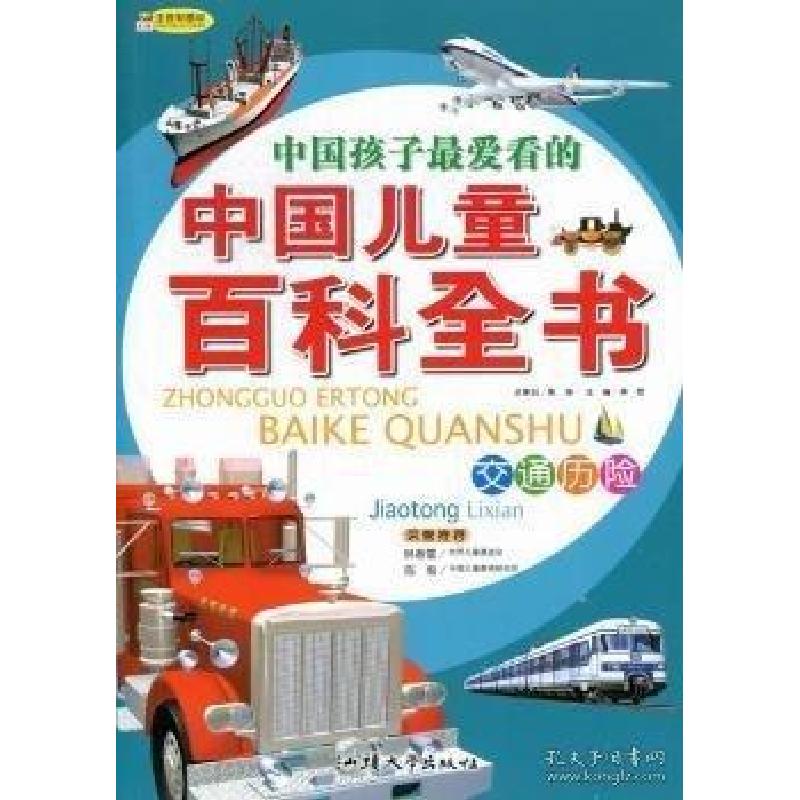 正版新书】交通历险龚勋 主编9787565806506