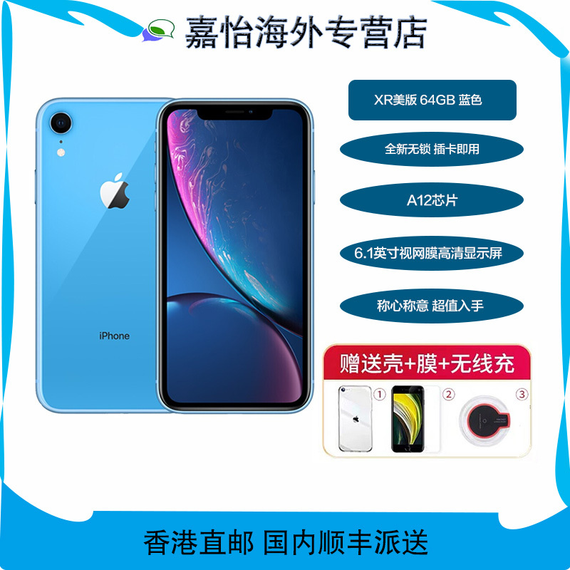 【无锁】Apple/苹果 iPhone XR 美版全新未激活 移动联通电信4G 智能手机 64GB 蓝色 裸机