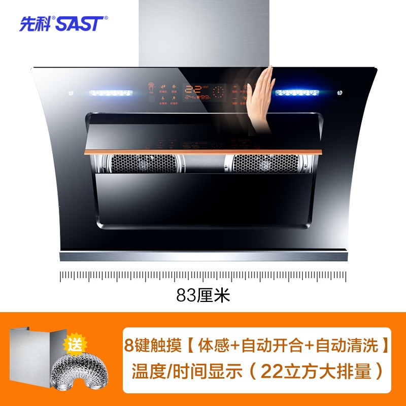 先科家用抽油烟机双电机侧吸欧式大吸力自动清洗厨房烟机壁挂特价_830