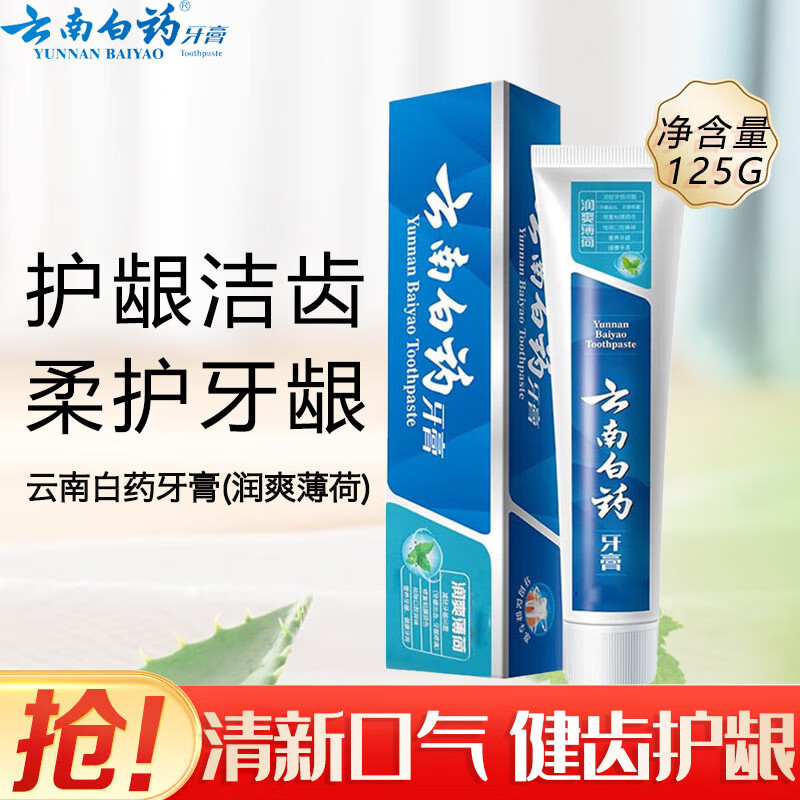 云南白药云南白药健齿护龈清新口气改善牙龈问题薄荷香型牙膏 125g润爽薄荷