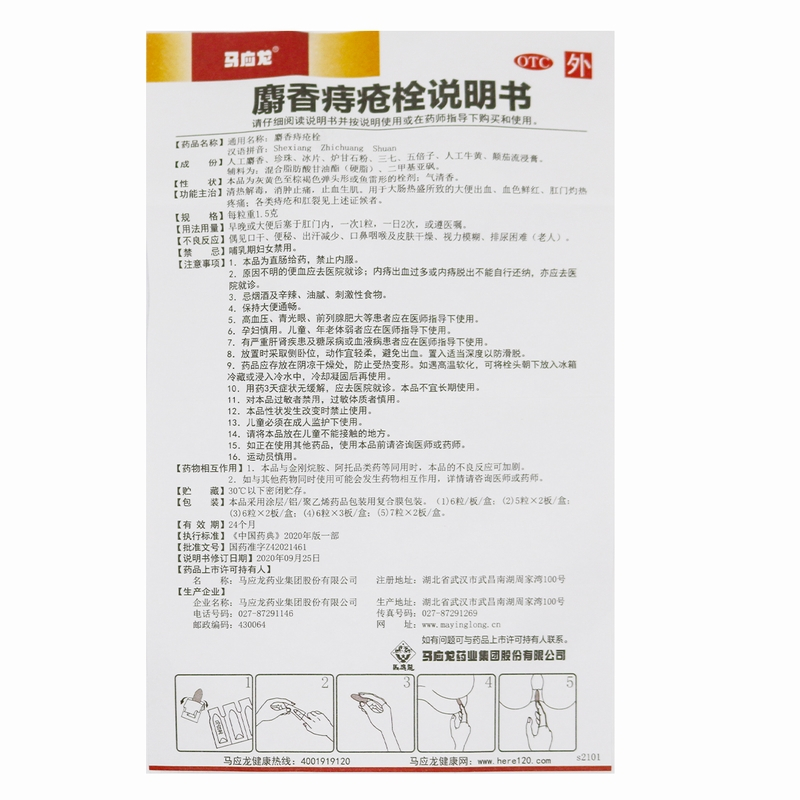 马应龙麝香痔疮栓1.5克×12粒/盒清热解毒消肿止痛止血生肌大肠热盛所致的大便出血、血色鲜红、肛门灼热疼痛各类痔疮和肛裂
