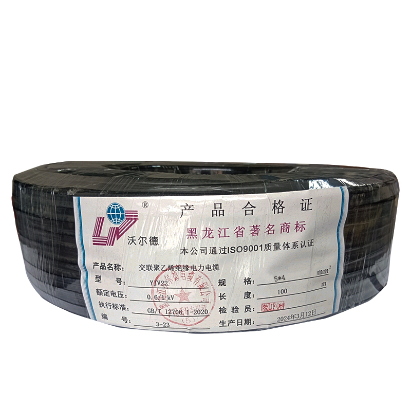沃尔德电缆 电力电缆 YJV22 0.6/1KV 5*4高清大图