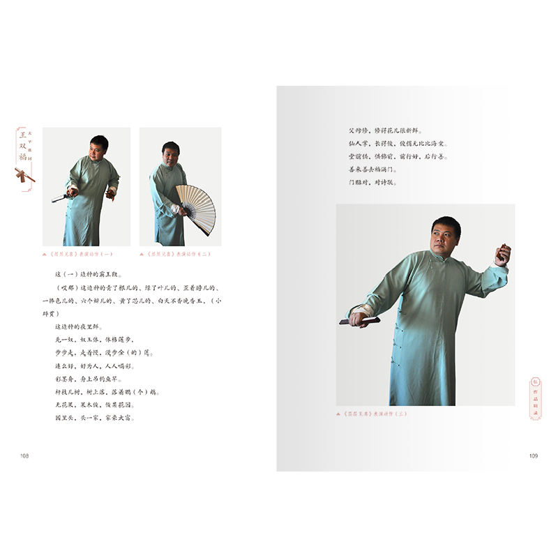 诺森太平歌词:王双福王双福口述9787559203137北京美术摄影出版社高清大图