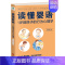 [正版] 读懂婴语 1岁前孩子的行为心理学新手父母与婴儿期宝宝的沟通说明书育儿书籍 读懂宝宝的语言 掌握儿童心理学 育儿
