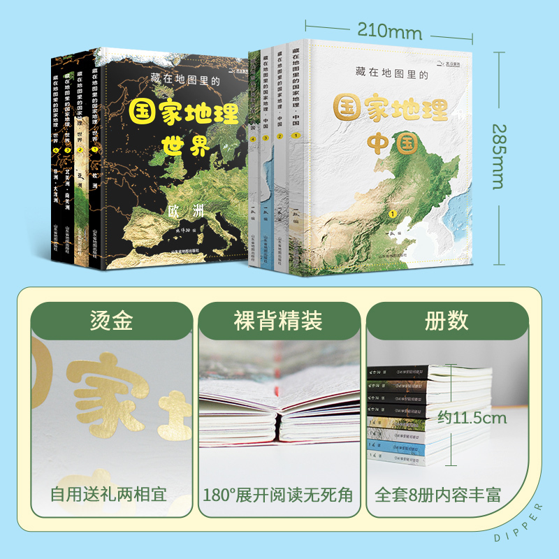 [共4册]国家地理·中国篇 [正版]藏在地图里的国家地理世界中国 儿童自然地理历史科普百科全书籍 小学生启蒙课外读物 送