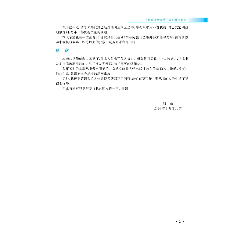 正版新书]快乐考研数学——玩转武功招式(数学1) 最新版潘鑫9787高清大图