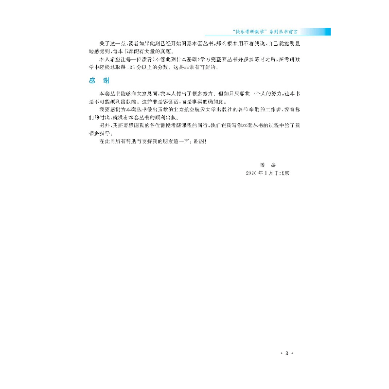 正版新书]快乐考研数学——玩转武功招式(数学1) 最新版潘鑫9787图片