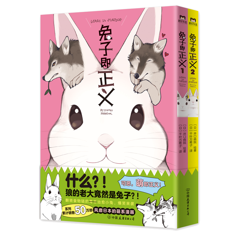 [正版]兔子即正义 风靡日本的超可爱兔兔漫画 附赠精美全彩贴纸 封面专色印刷 高度再现原版色彩细节 爆笑漫画 图书 书籍高清大图