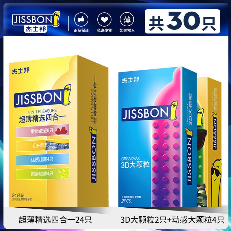 杰士邦避孕套男女用超薄隐形性高潮成人夫妻情趣用品安全套套byt [共30只]超薄颗粒款